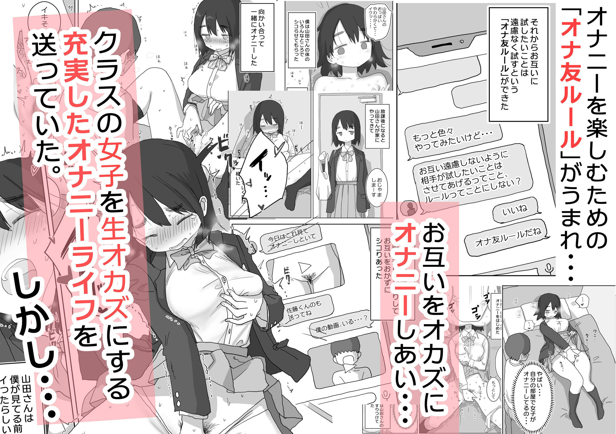 オナトモ。 僕の部屋がクラスの女子のオナ部屋になった話。【ひやしまくら】エロ同人 オナトモ。 僕の部屋がクラスの女子のオナ部屋になった話。【ひやしまくら】エロ同人 | 無料エロ漫画大全R18