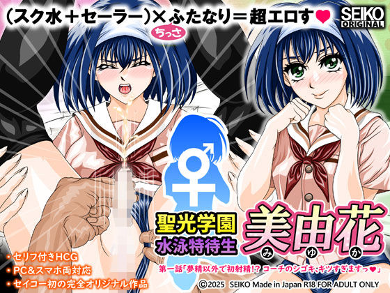聖光学園 水泳特待生 美由花 第一話【ムラニシ・タカ】エロ同人 聖光学園 水泳特待生 美由花 第一話【ムラニシ・タカ】エロ同人 | 無料エロ漫画大全R18