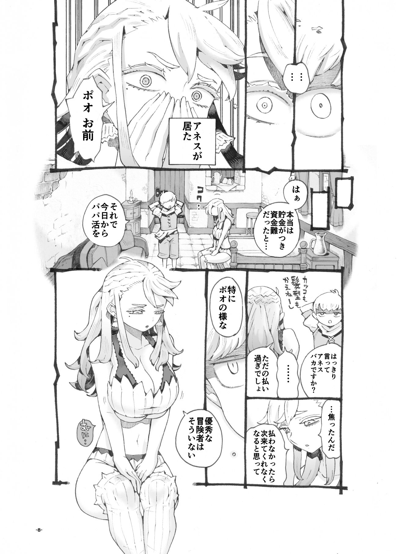 行きおくれ勇者様パパ活中【ナイーブタ】エロ同人 行きおくれ勇者様パパ活中【ナイーブタ】エロ同人 | 無料エロ漫画大全R18