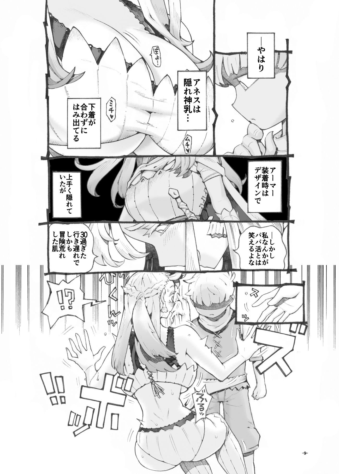 行きおくれ勇者様パパ活中【ナイーブタ】エロ同人 行きおくれ勇者様パパ活中【ナイーブタ】エロ同人 | 無料エロ漫画大全R18