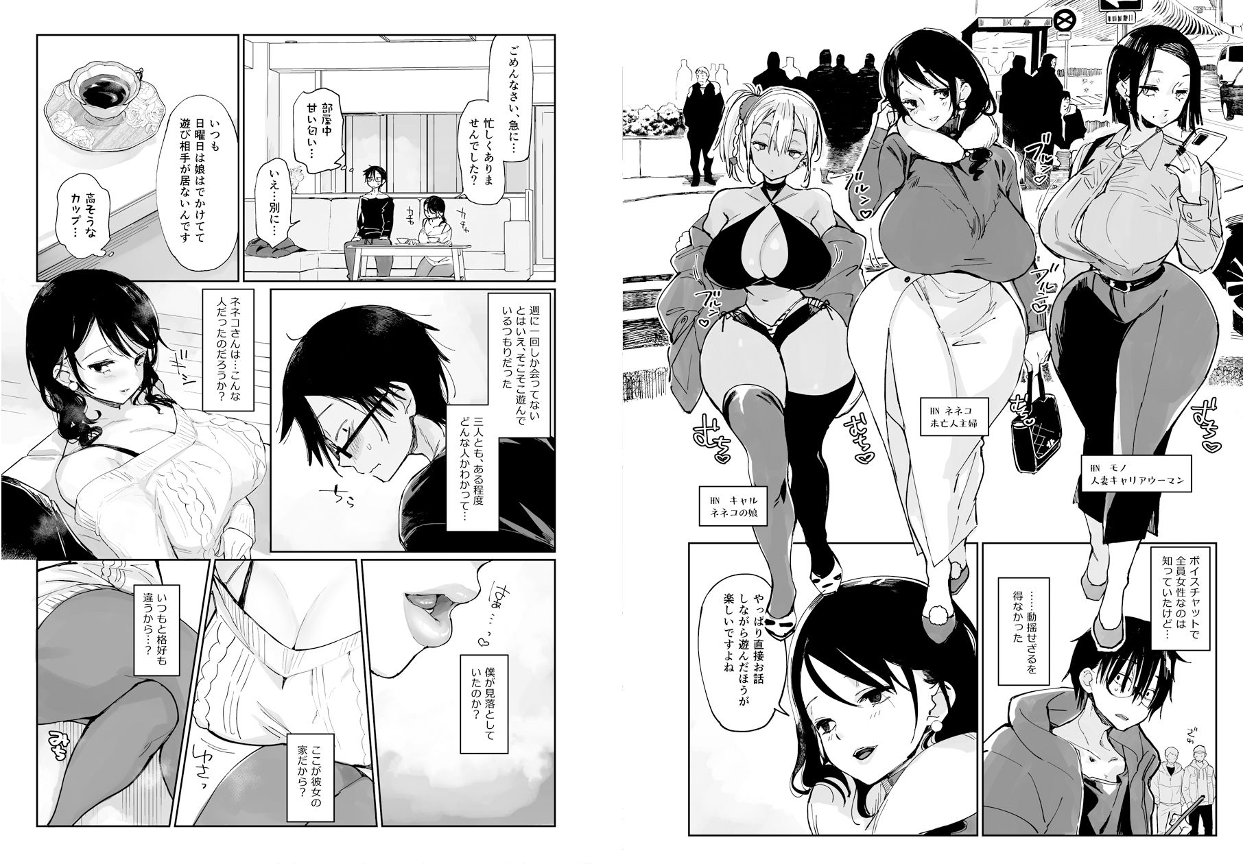 スケベなだけの悪女 総集編1【あちゅむち】エロ同人 | 無料エロ漫画大全R18