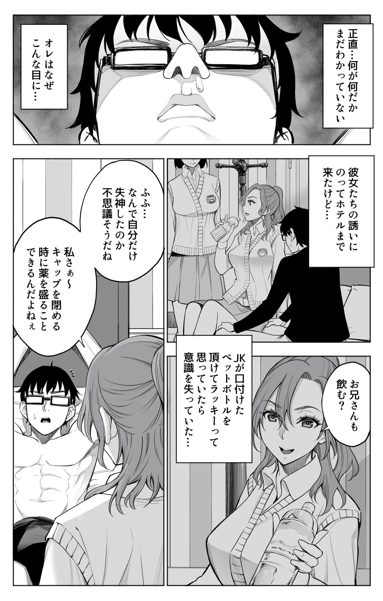 オンナを激イキさせるチンポを手に入れたオレは…2【バイオチャンプル】エロ同人 オンナを激イキさせるチンポを手に入れたオレは…2【バイオチャンプル】エロ同人 | 無料エロ漫画大全R18