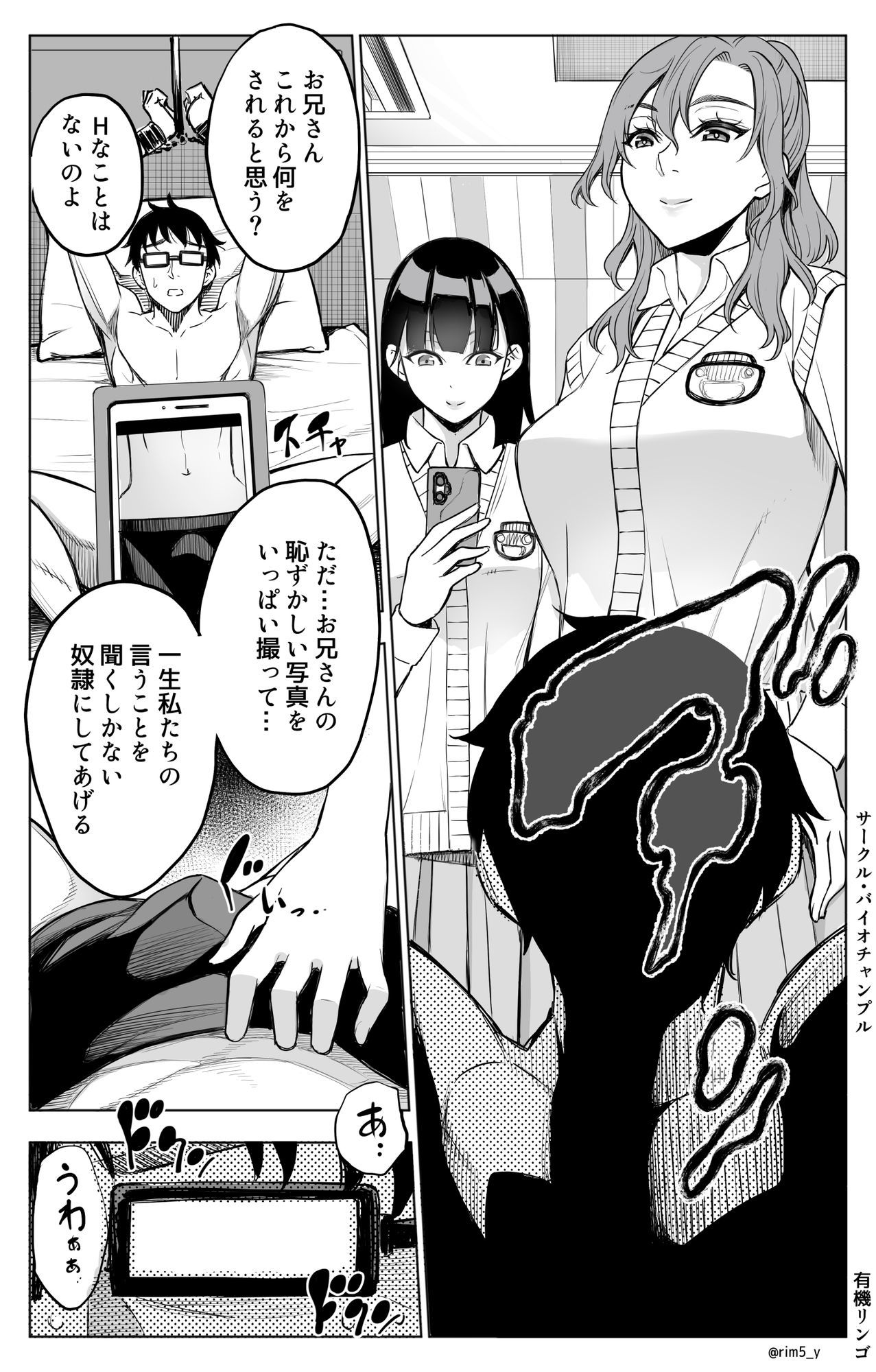 オンナを激イキさせるチンポを手に入れたオレは…2【バイオチャンプル】エロ同人 オンナを激イキさせるチンポを手に入れたオレは…2【バイオチャンプル】エロ同人 | 無料エロ漫画大全R18