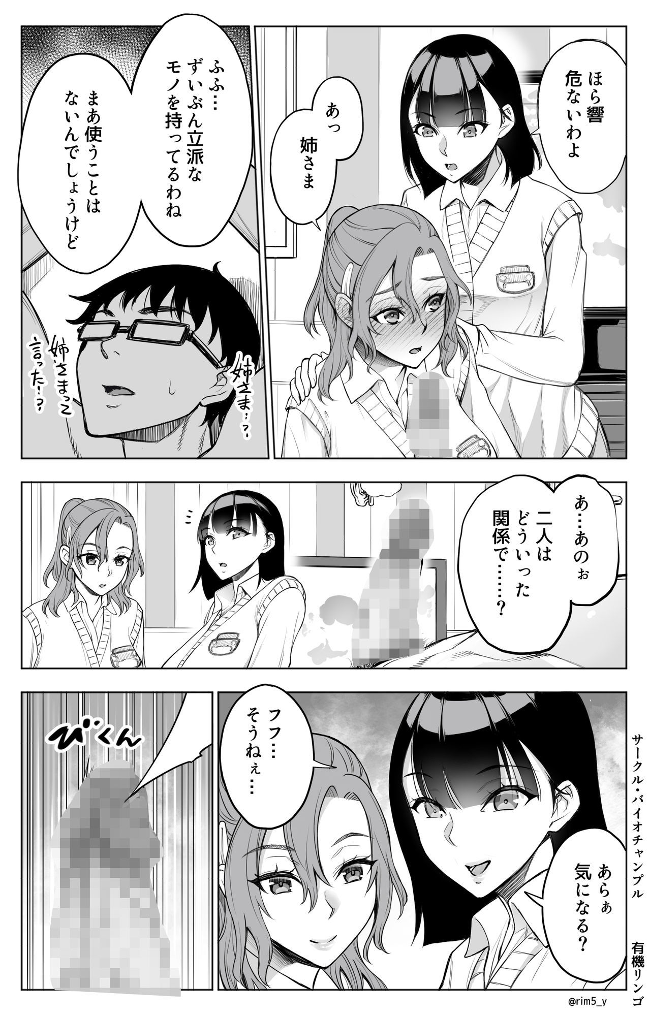 オンナを激イキさせるチンポを手に入れたオレは…2【バイオチャンプル】エロ同人 オンナを激イキさせるチンポを手に入れたオレは…2【バイオチャンプル】エロ同人 | 無料エロ漫画大全R18
