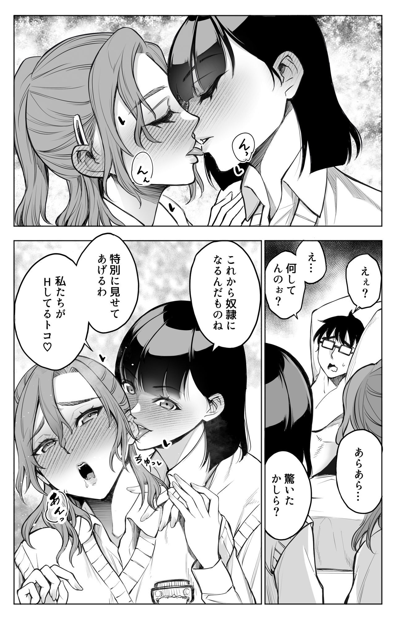 オンナを激イキさせるチンポを手に入れたオレは…2【バイオチャンプル】エロ同人 オンナを激イキさせるチンポを手に入れたオレは…2【バイオチャンプル】エロ同人 | 無料エロ漫画大全R18