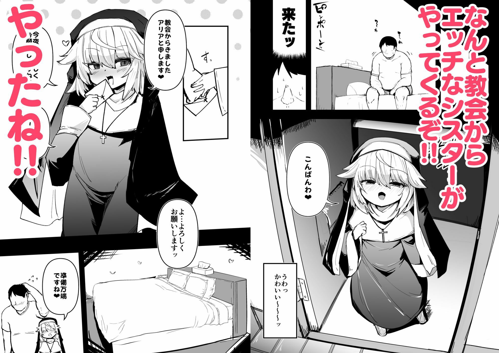 懺悔室の○さな修道女3【春々春兎】エロ同人 懺悔室の○さな修道女3【春々春兎】エロ同人 | 無料エロ漫画大全R18