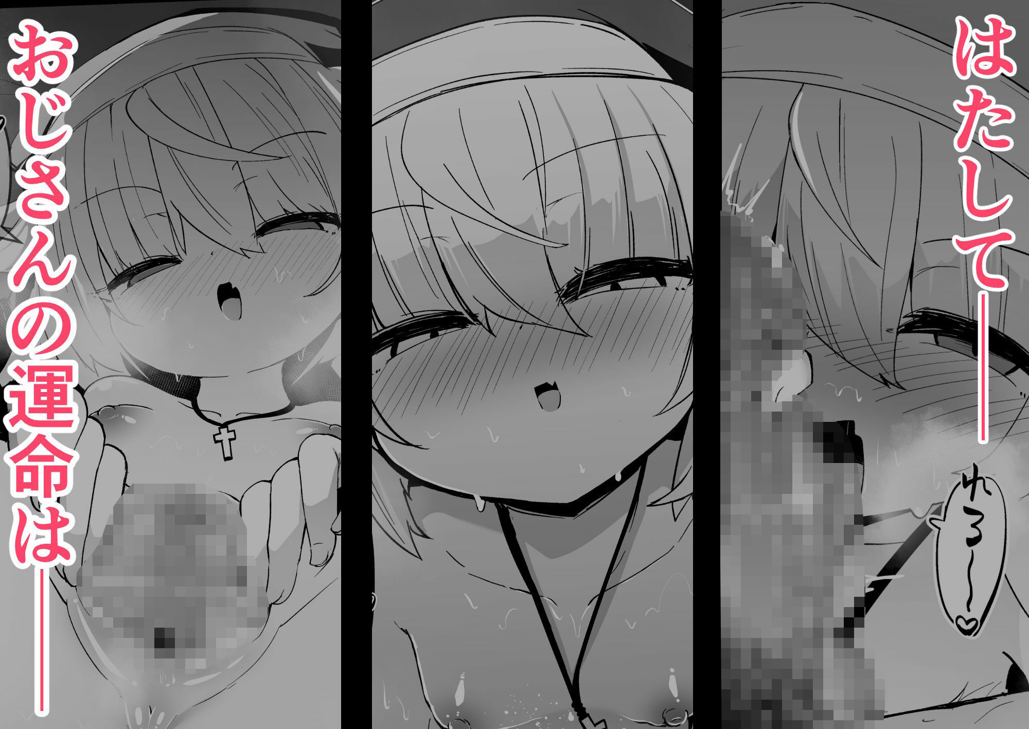 懺悔室の○さな修道女3【春々春兎】エロ同人 懺悔室の○さな修道女3【春々春兎】エロ同人 | 無料エロ漫画大全R18