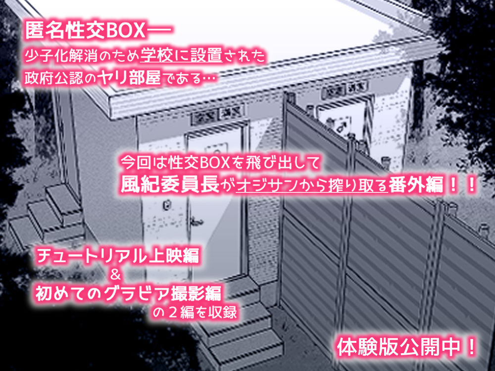 匿名性交BOX 番外編 チュートリアル上映編&初めてのグラビア撮影編【ダンシングボイ〜ン】エロ同人 匿名性交BOX 番外編 チュートリアル上映編&初めてのグラビア撮影編【ダンシングボイ〜ン】エロ同人 | 無料エロ漫画大全R18