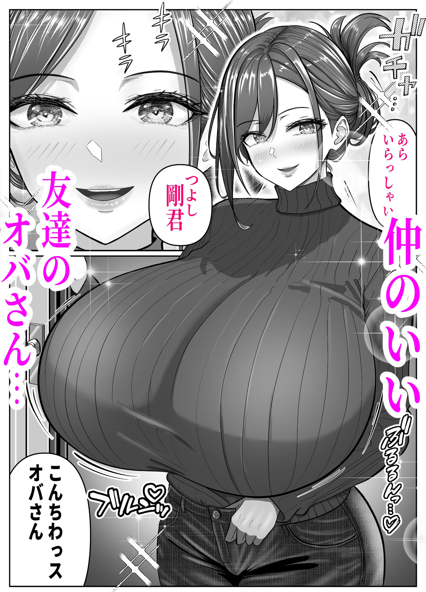 アイツの母ちゃんNTR・AVデビューさせようぜ -信頼していた息子の友達…デカすぎチンポに子宮潰されてもう奴●-【パンダシズク】エロ同人 | 無料エロ漫画大全R18