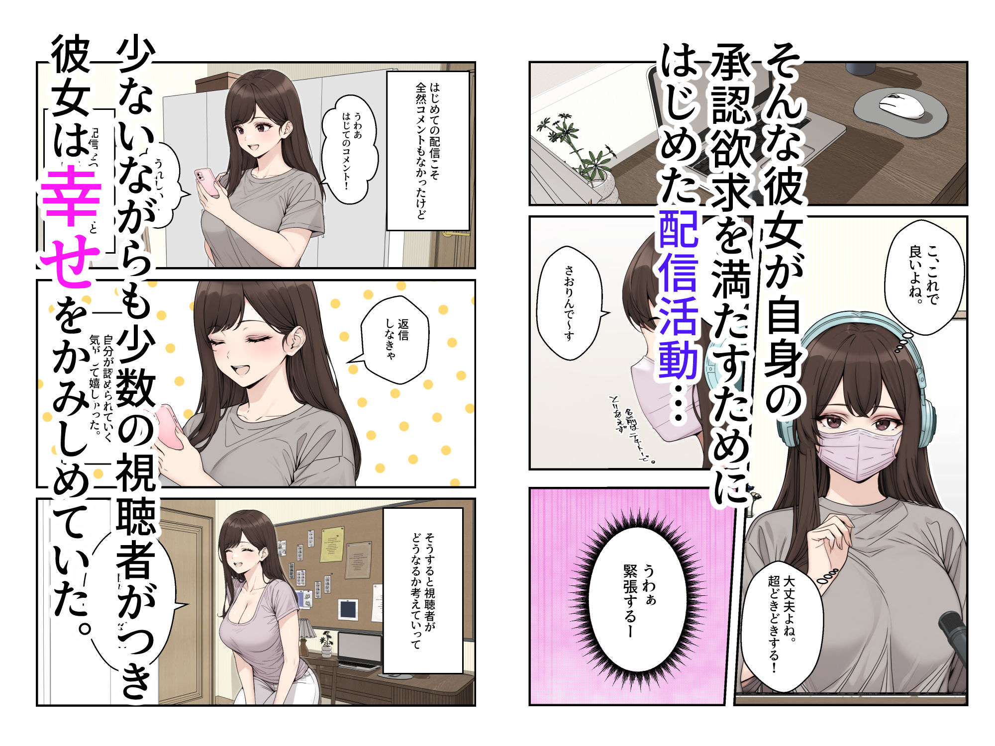 ネトラレ配信妻【クラムボン】エロ同人 | 無料エロ漫画大全R18