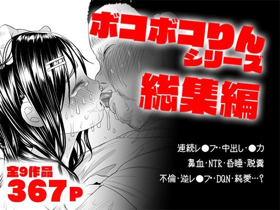 ボコボコりん総集編【ツルツルおうどん倶楽部】エロ同人 ボコボコりん総集編【ツルツルおうどん倶楽部】エロ同人 | 無料エロ漫画大全R18