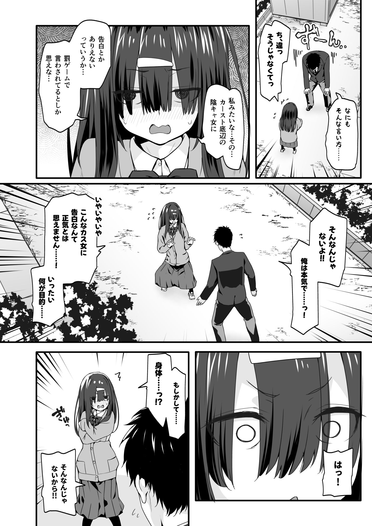 陰キャのくせにド淫乱でごめんなさい【冬至】エロ同人 陰キャのくせにド淫乱でごめんなさい【冬至】エロ同人 | 無料エロ漫画大全R18