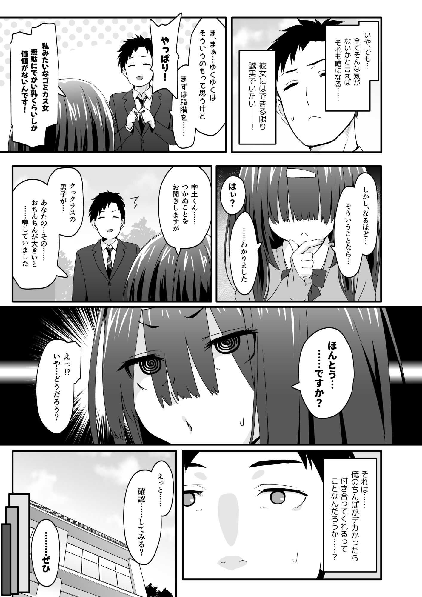 陰キャのくせにド淫乱でごめんなさい【冬至】エロ同人 陰キャのくせにド淫乱でごめんなさい【冬至】エロ同人 | 無料エロ漫画大全R18