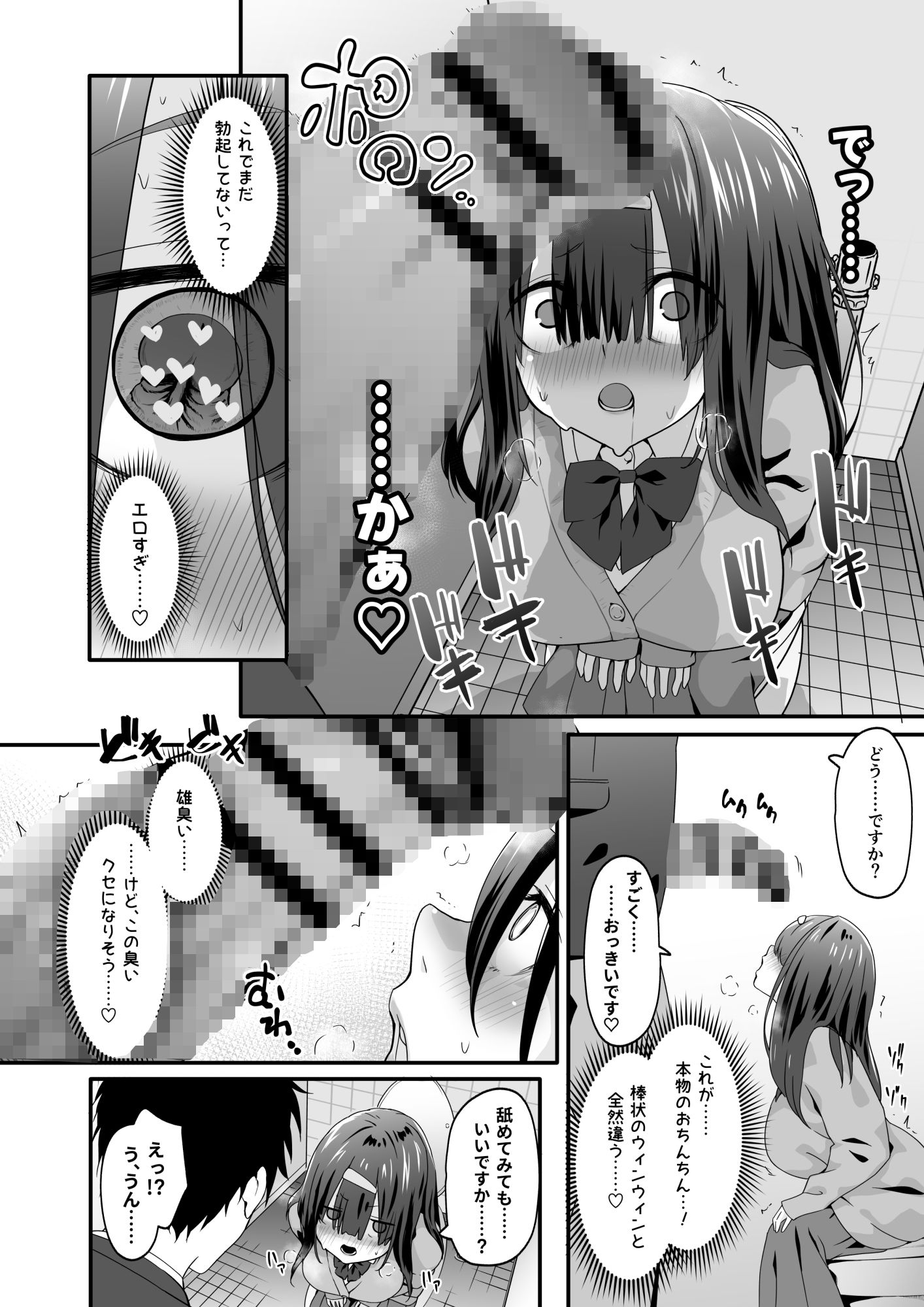 陰キャのくせにド淫乱でごめんなさい【冬至】エロ同人 陰キャのくせにド淫乱でごめんなさい【冬至】エロ同人 | 無料エロ漫画大全R18