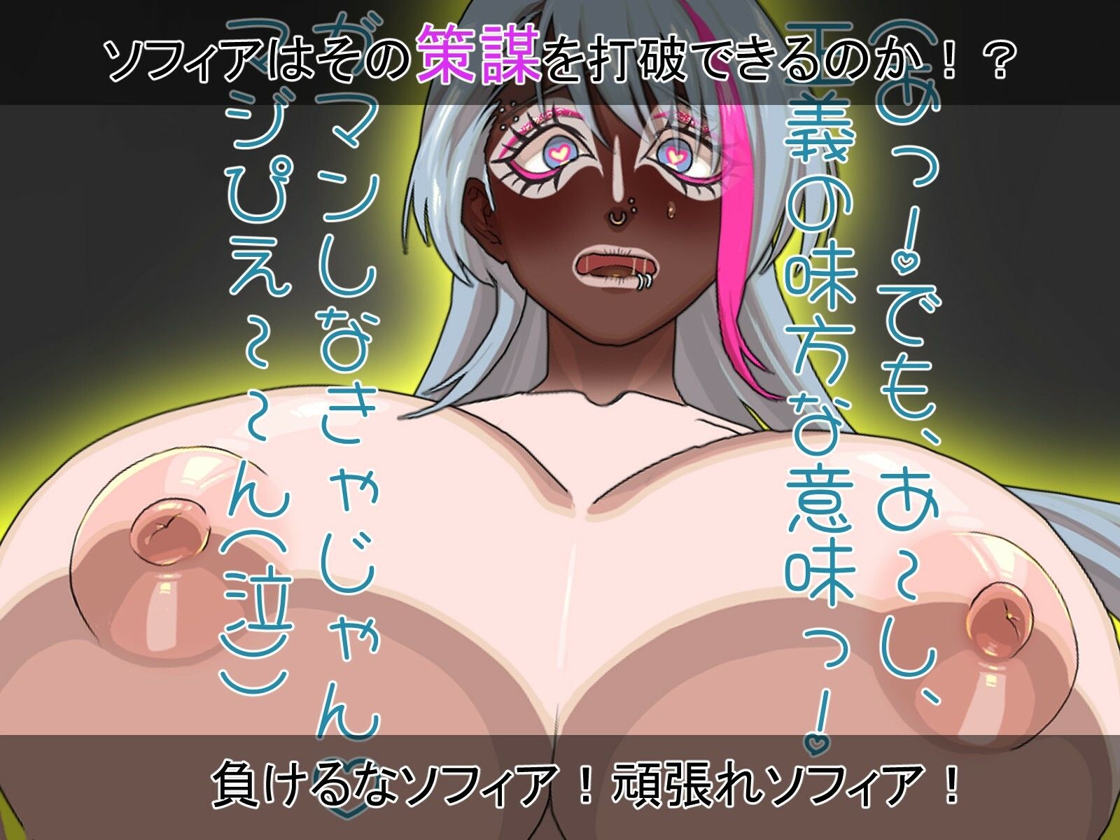 聖天光姫ソフィア〜影に染まる正義の心〜【歪-yugami-】エロ同人 聖天光姫ソフィア〜影に染まる正義の心〜【歪-yugami-】エロ同人 | 無料エロ漫画大全R18