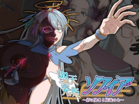 聖天光姫ソフィア〜影に染まる正義の心〜【歪-yugami-】エロ同人 聖天光姫ソフィア〜影に染まる正義の心〜【歪-yugami-】エロ同人 | 無料エロ漫画大全R18