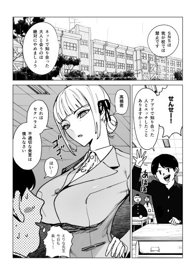 真面目教師えりなの秘密【幻想ポンプ】エロ同人 | 無料エロ漫画大全R18