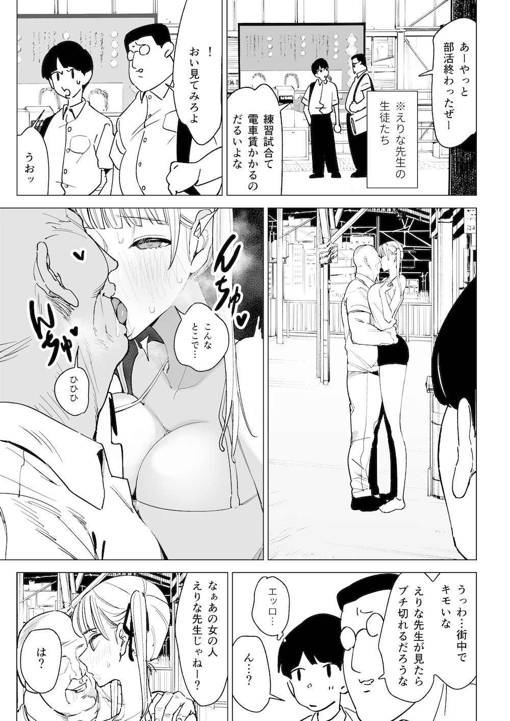 真面目教師えりなの秘密【幻想ポンプ】エロ同人 | 無料エロ漫画大全R18