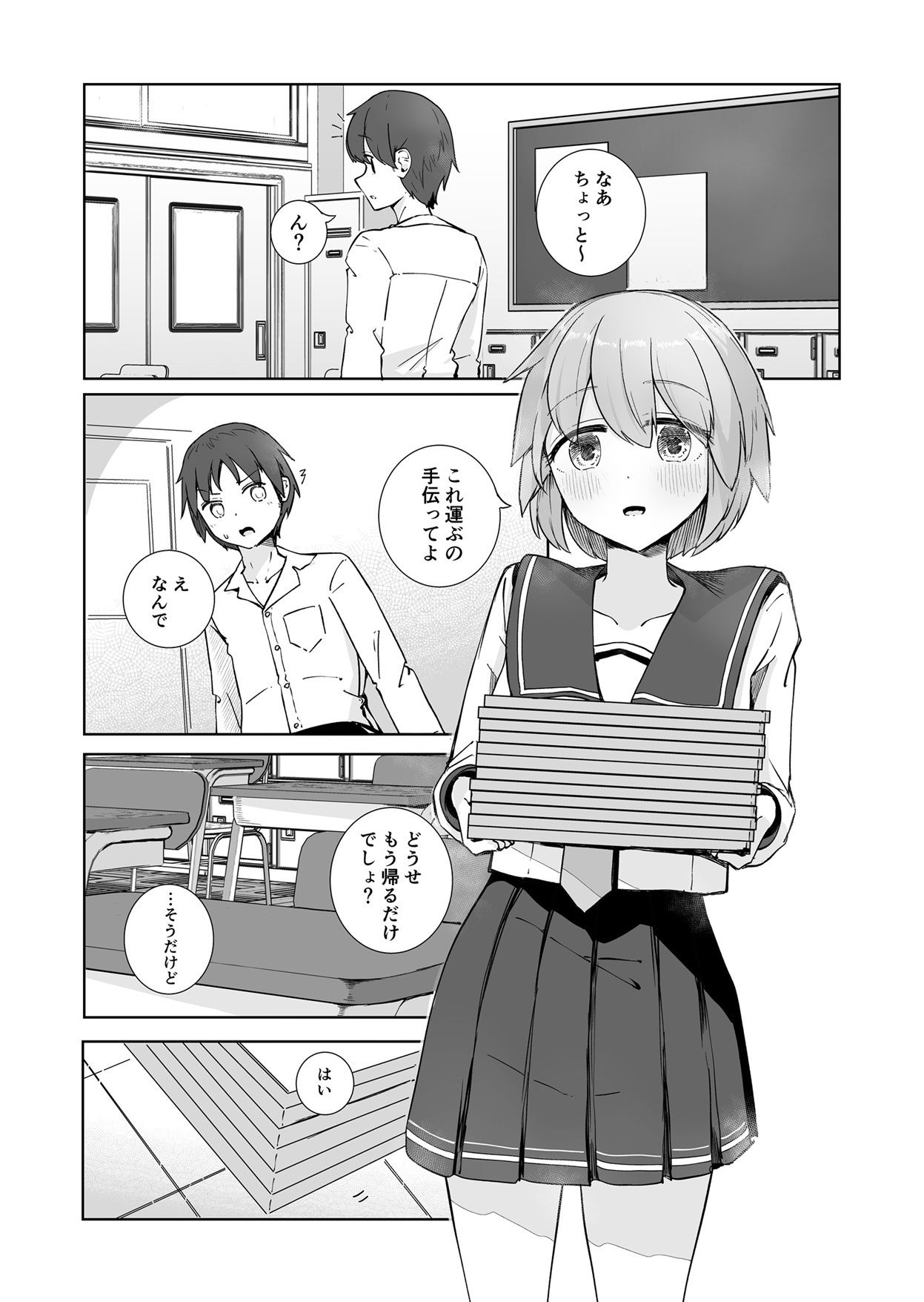 放課後の ふたり【ババロアバス】エロ同人 | 無料エロ漫画大全R18