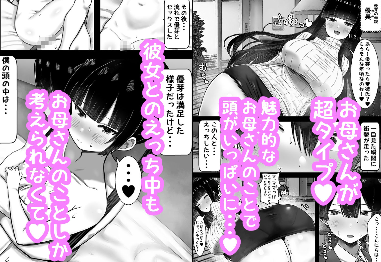 僕は彼女のお母さんに恋をする【ハグレモグリ】エロ同人 | 無料エロ漫画大全R18
