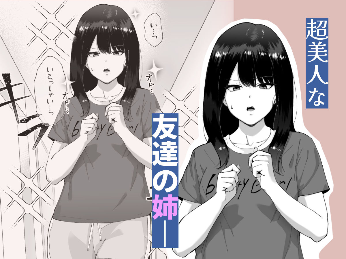 友達のお姉ちゃんがエッチすぎる件について【でぃお】エロ同人 友達のお姉ちゃんがエッチすぎる件について【でぃお】エロ同人 | 無料エロ漫画大全R18