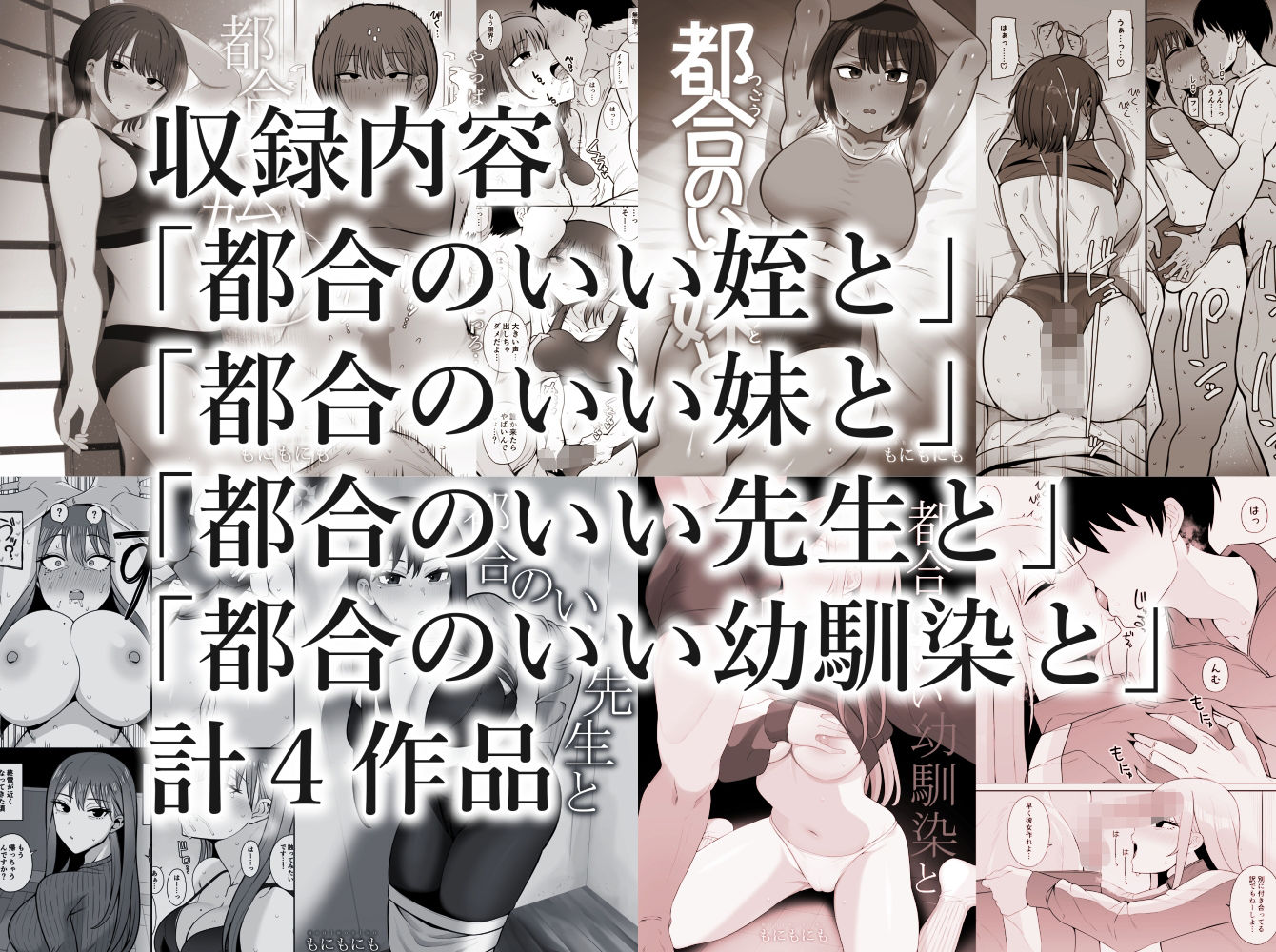 都合のいい〇〇と 総集編【もにもにも】エロ同人 都合のいい〇〇と 総集編【もにもにも】エロ同人 | 無料エロ漫画大全R18