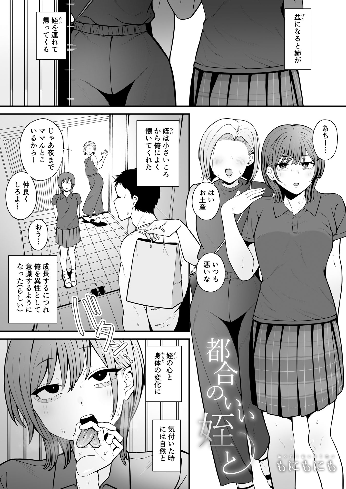 都合のいい〇〇と 総集編【もにもにも】エロ同人 都合のいい〇〇と 総集編【もにもにも】エロ同人 | 無料エロ漫画大全R18