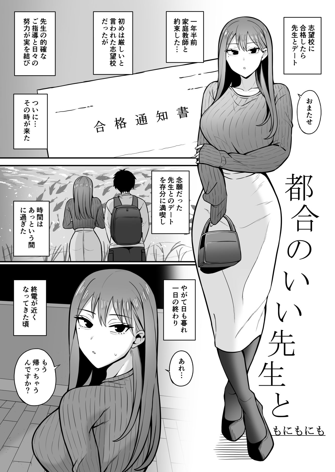 都合のいい〇〇と 総集編【もにもにも】エロ同人 都合のいい〇〇と 総集編【もにもにも】エロ同人 | 無料エロ漫画大全R18