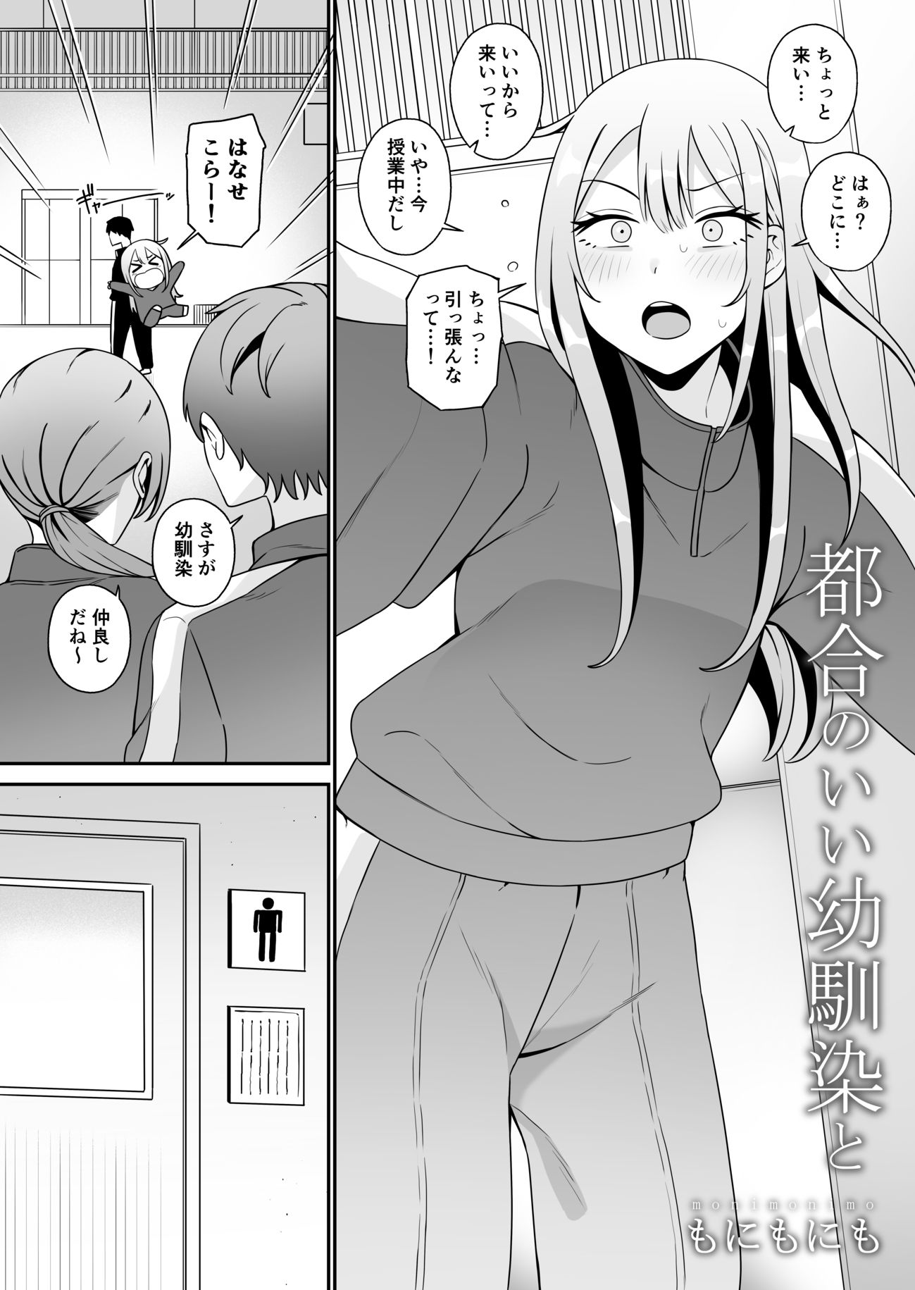 都合のいい〇〇と 総集編【もにもにも】エロ同人 都合のいい〇〇と 総集編【もにもにも】エロ同人 | 無料エロ漫画大全R18
