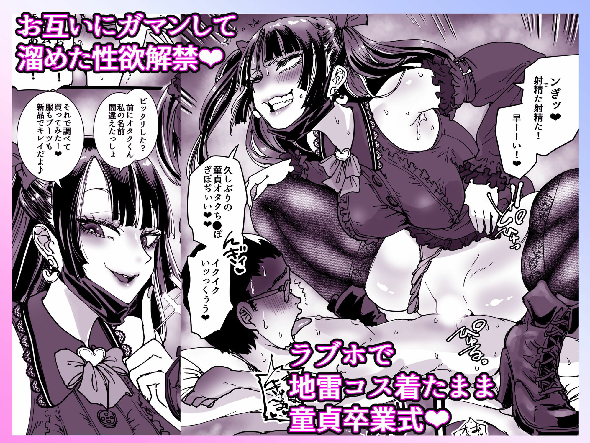 オタクをイジめてくれる地雷【あまぎゃっぱ】エロ同人 | 無料エロ漫画大全R18