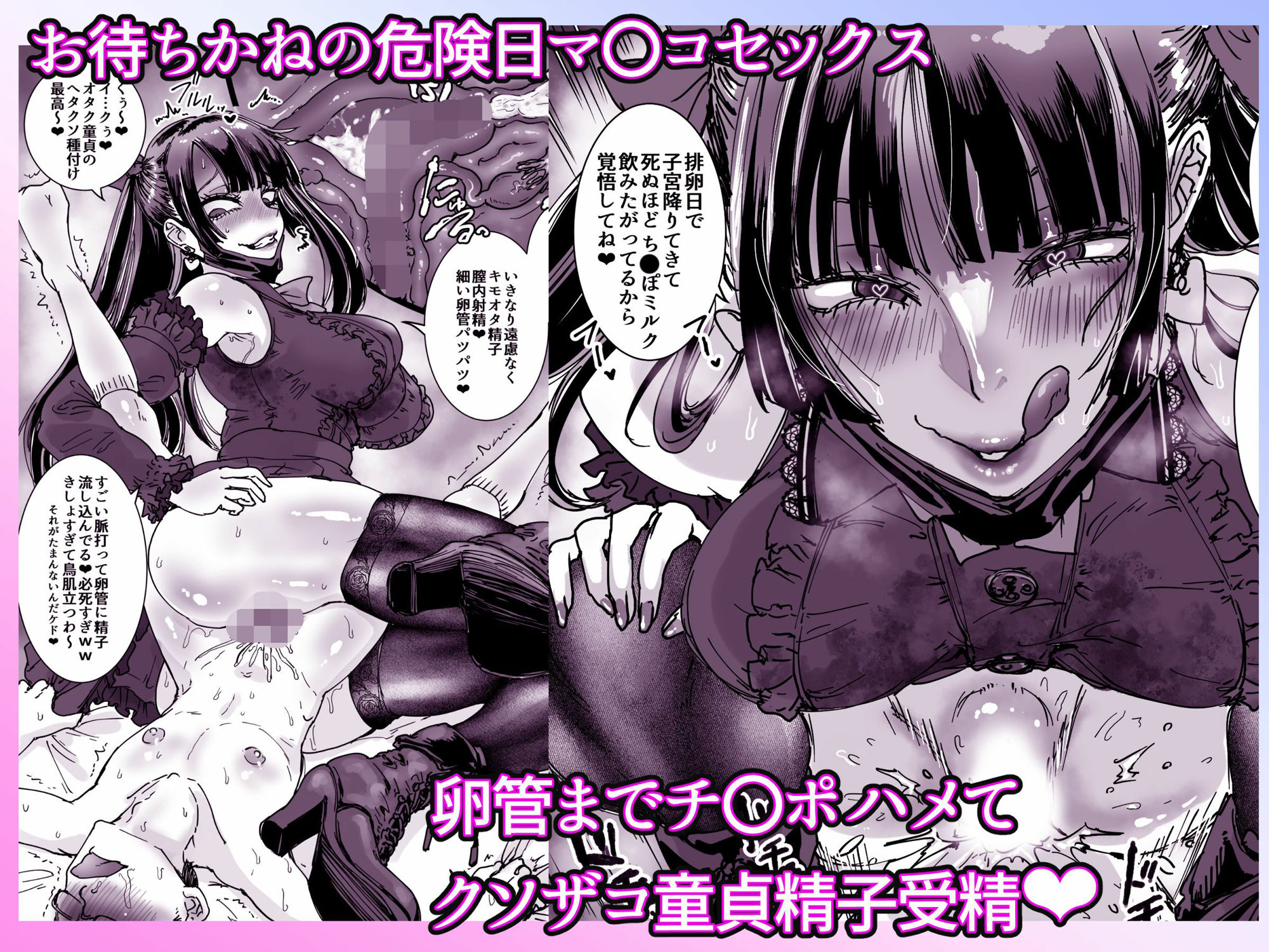 オタクをイジめてくれる地雷【あまぎゃっぱ】エロ同人 | 無料エロ漫画大全R18
