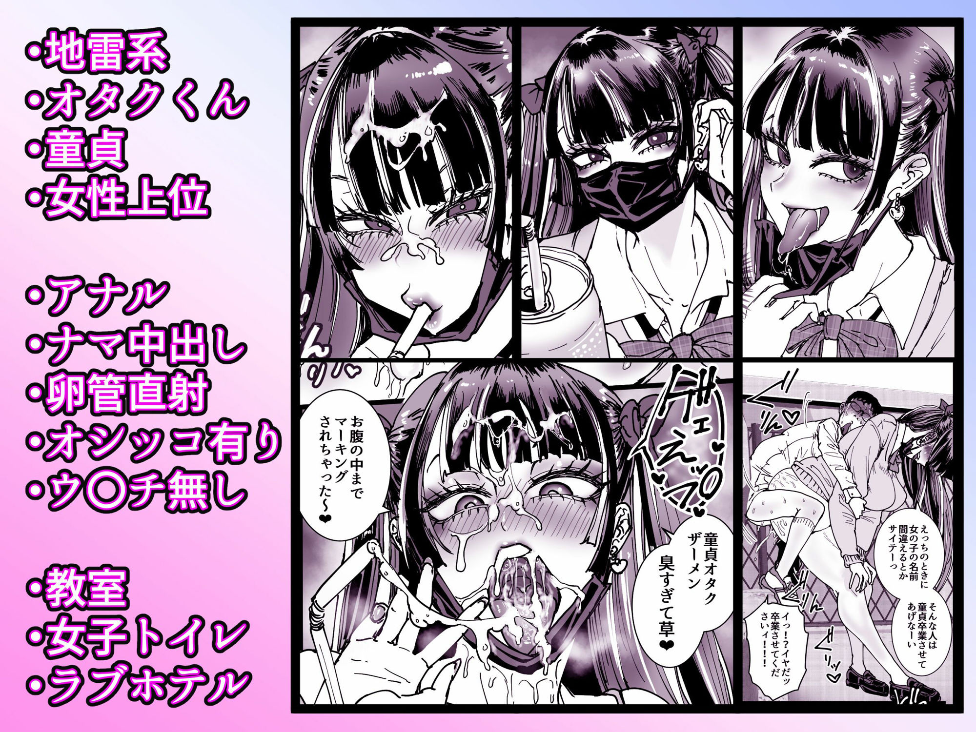 オタクをイジめてくれる地雷【あまぎゃっぱ】エロ同人 | 無料エロ漫画大全R18