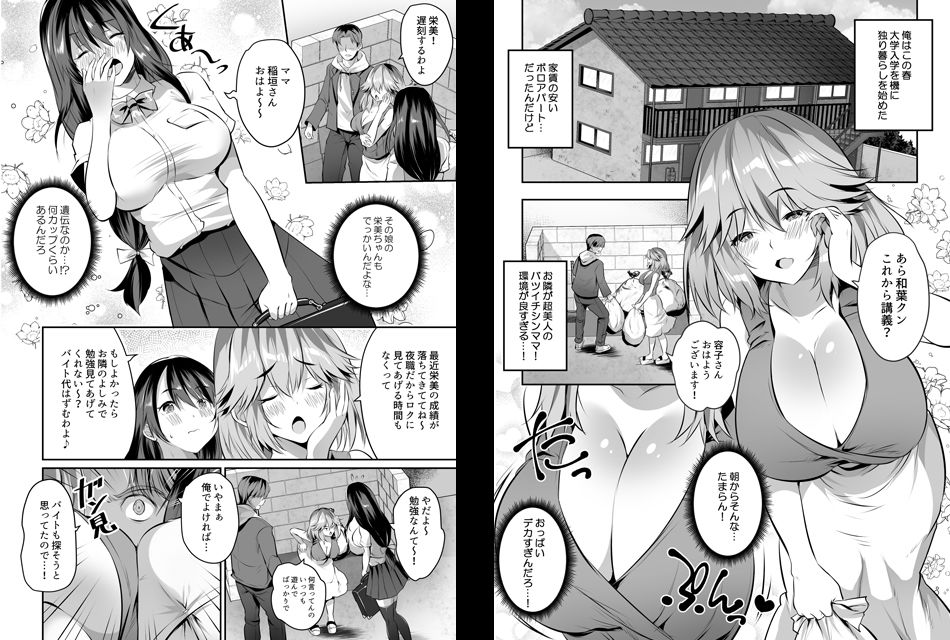 家庭教師のお礼に巨乳母娘丼いただきます！【MAKI】エロ同人 | 無料エロ漫画大全R18