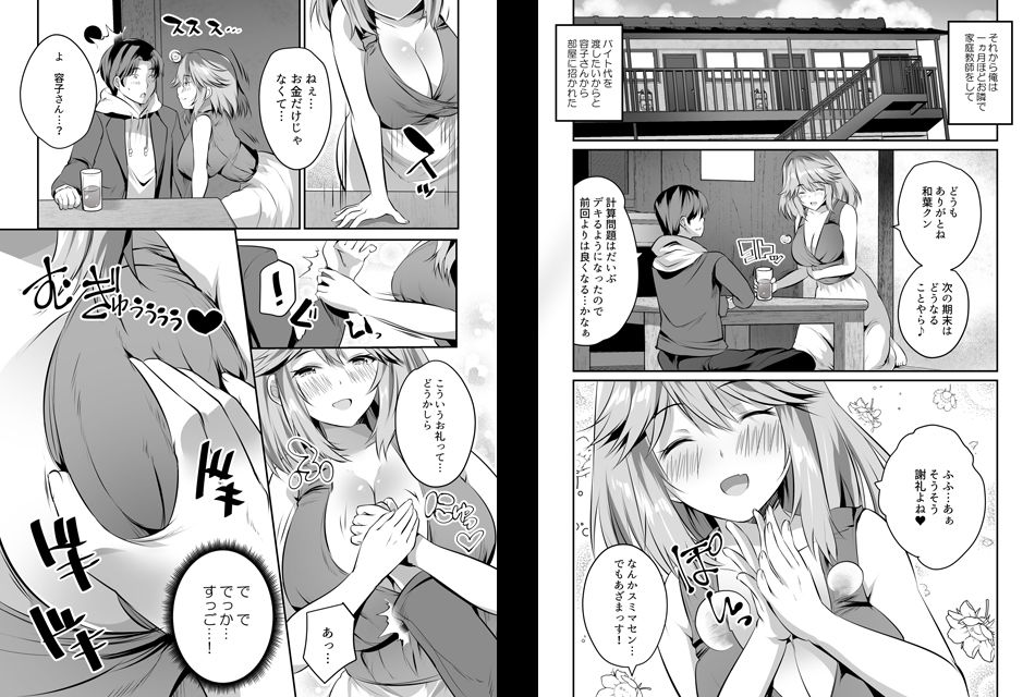 家庭教師のお礼に巨乳母娘丼いただきます！【MAKI】エロ同人 | 無料エロ漫画大全R18