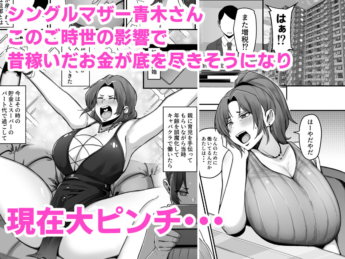 シングルマザー青木さんの家計術【フジノエ本舗】エロ同人 | 無料エロ漫画大全R18