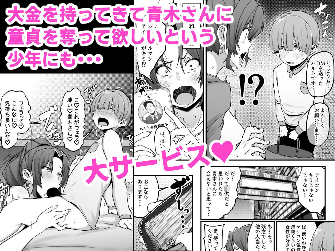 シングルマザー青木さんの家計術【フジノエ本舗】エロ同人 | 無料エロ漫画大全R18