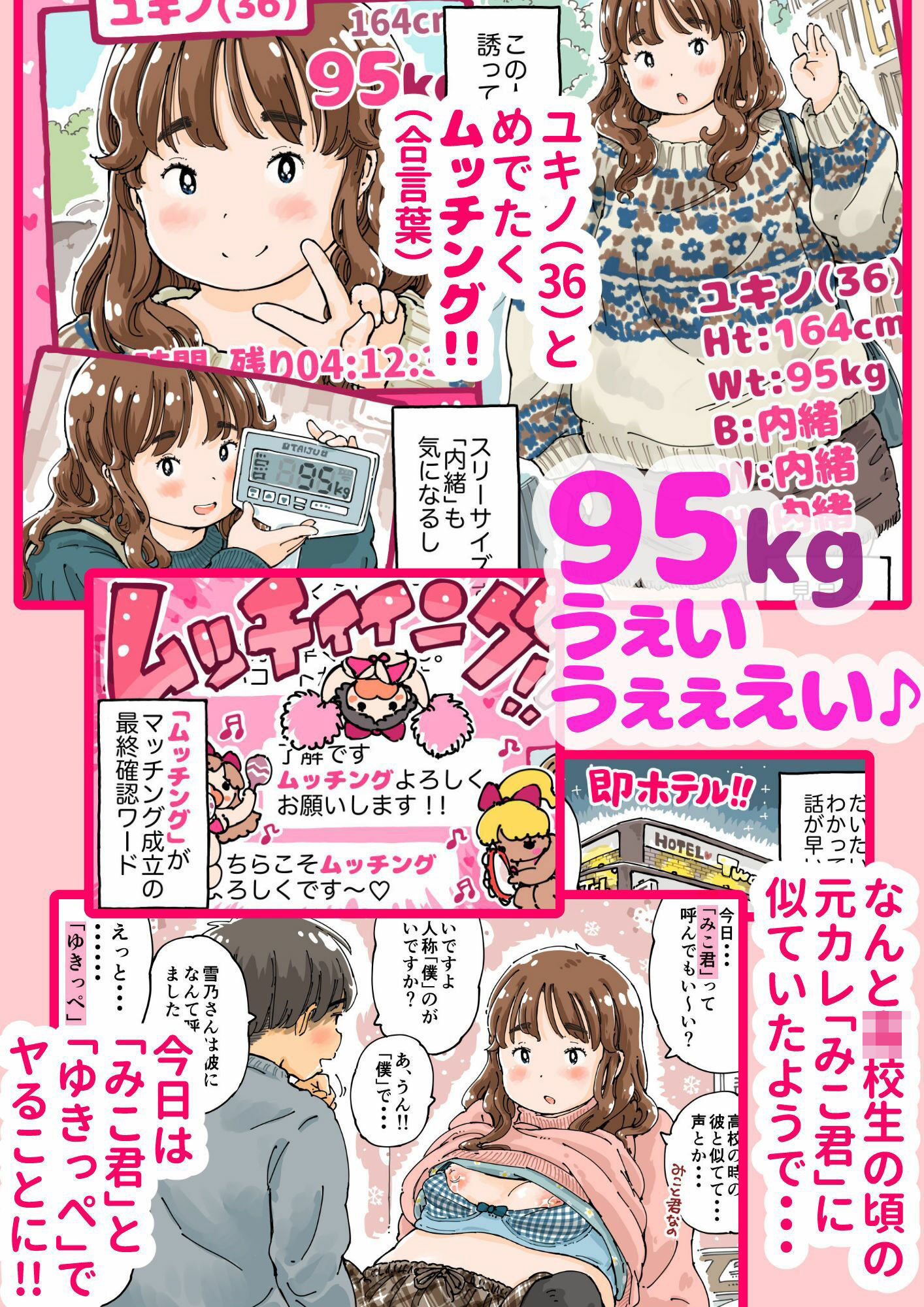 ムッチングアプリ 〜ゆきっぺの思い出〜【めしミカ】エロ同人 ムッチングアプリ 〜ゆきっぺの思い出〜【めしミカ】エロ同人 | 無料エロ漫画大全R18