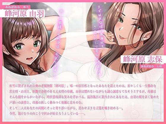 ど田舎旅館の若女将おもてなし。混浴温泉で母娘丼おっぱいいっぱいおま〇こサンドイッチ湯けむりせっくす【あまとろすいーつ】エロ同人 | 無料エロ漫画大全R18