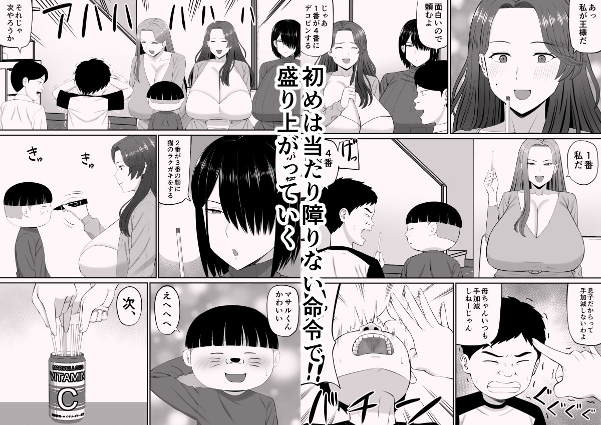 お母さん達と王様ゲームしてエッチな命令する話【あらまあ】エロ同人 お母さん達と王様ゲームしてエッチな命令する話【あらまあ】エロ同人 | 無料エロ漫画大全R18