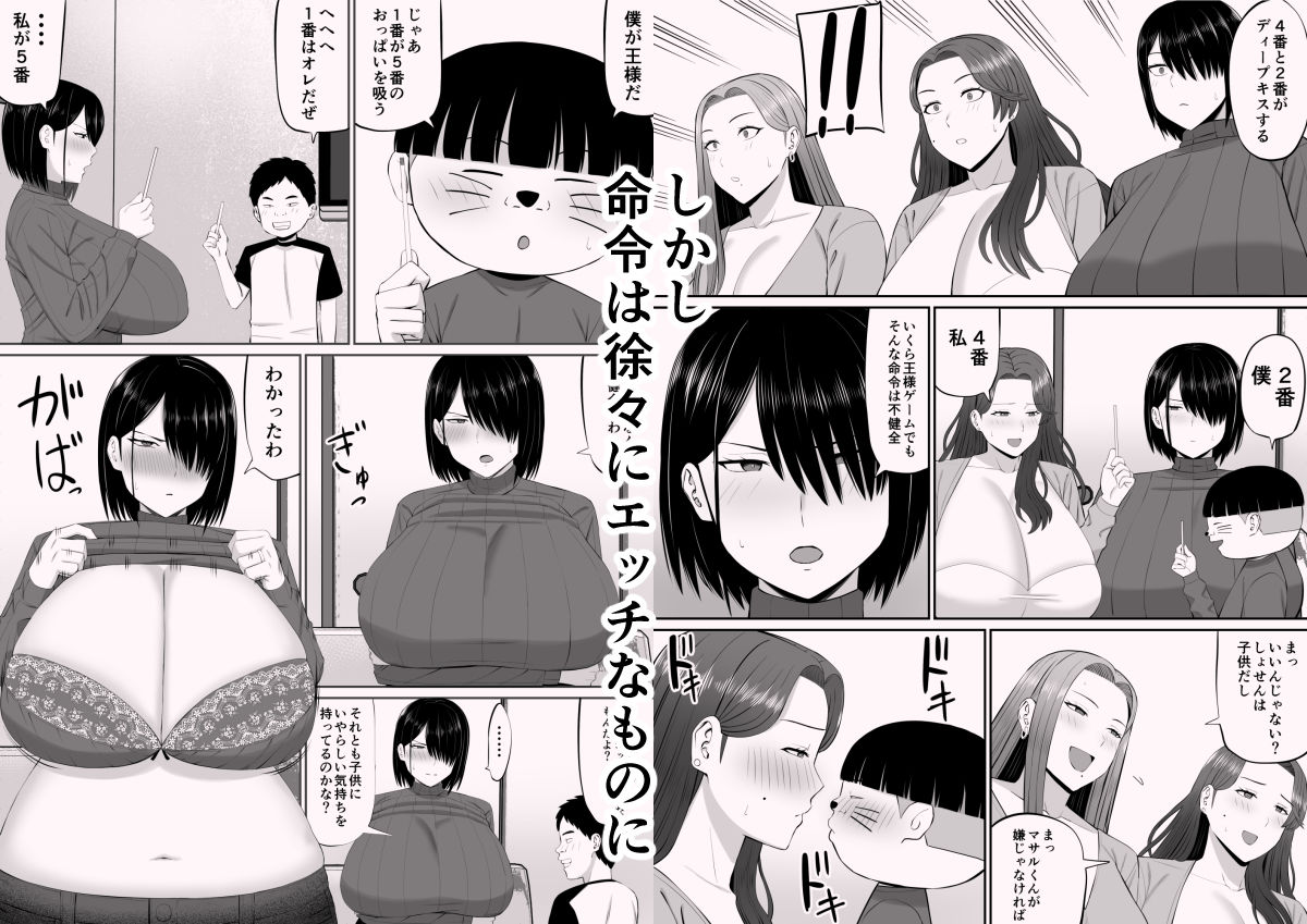 お母さん達と王様ゲームしてエッチな命令する話【あらまあ】エロ同人 お母さん達と王様ゲームしてエッチな命令する話【あらまあ】エロ同人 | 無料エロ漫画大全R18