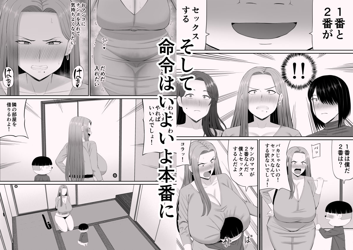 お母さん達と王様ゲームしてエッチな命令する話【あらまあ】エロ同人 お母さん達と王様ゲームしてエッチな命令する話【あらまあ】エロ同人 | 無料エロ漫画大全R18