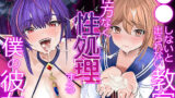 彼女が髪を染めた訳 〜片思いの清楚黒髪お嬢様が僕の知らない所でオトコの味を覚える話〜【大正ロマネスク】エロ同人 | 無料エロ漫画大全R18