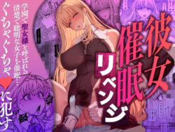 彼女催●リベンジ【santa】エロ同人|無料エロ漫画大全R18