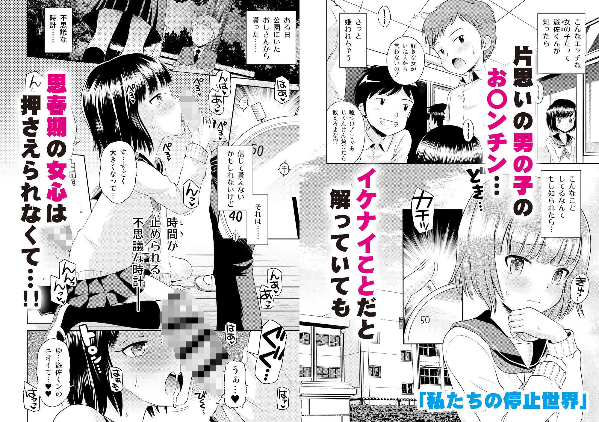 時間停止総集編〜ふたりきりの停止世界【たまちゆき】エロ同人 時間停止総集編〜ふたりきりの停止世界【たまちゆき】エロ同人 | 無料エロ漫画大全R18