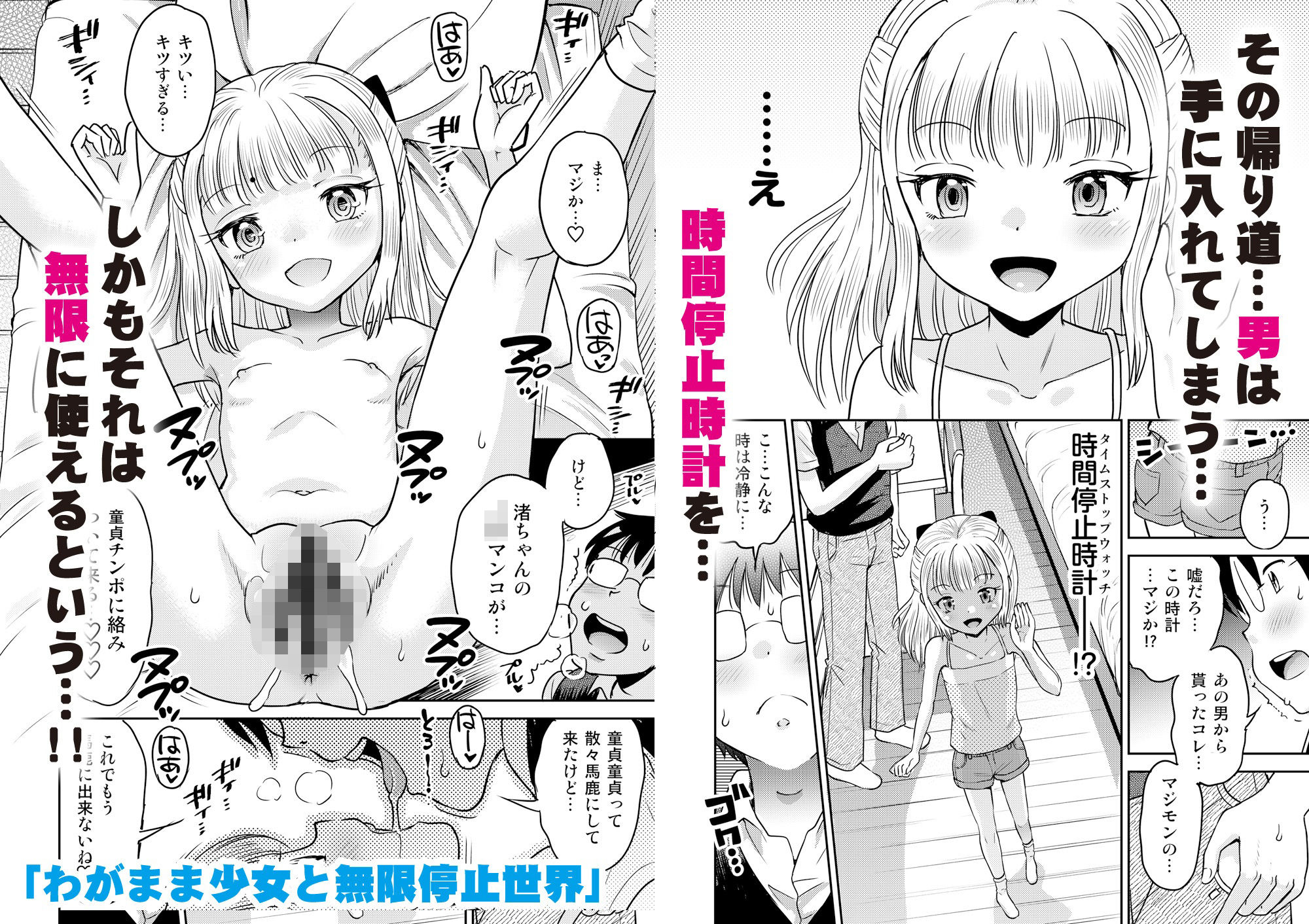 時間停止総集編〜ふたりきりの停止世界【たまちゆき】エロ同人 時間停止総集編〜ふたりきりの停止世界【たまちゆき】エロ同人 | 無料エロ漫画大全R18