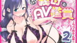 秋子さんといっしょ31【みたらし倶楽部】エロ同人 | 無料エロ漫画大全R18