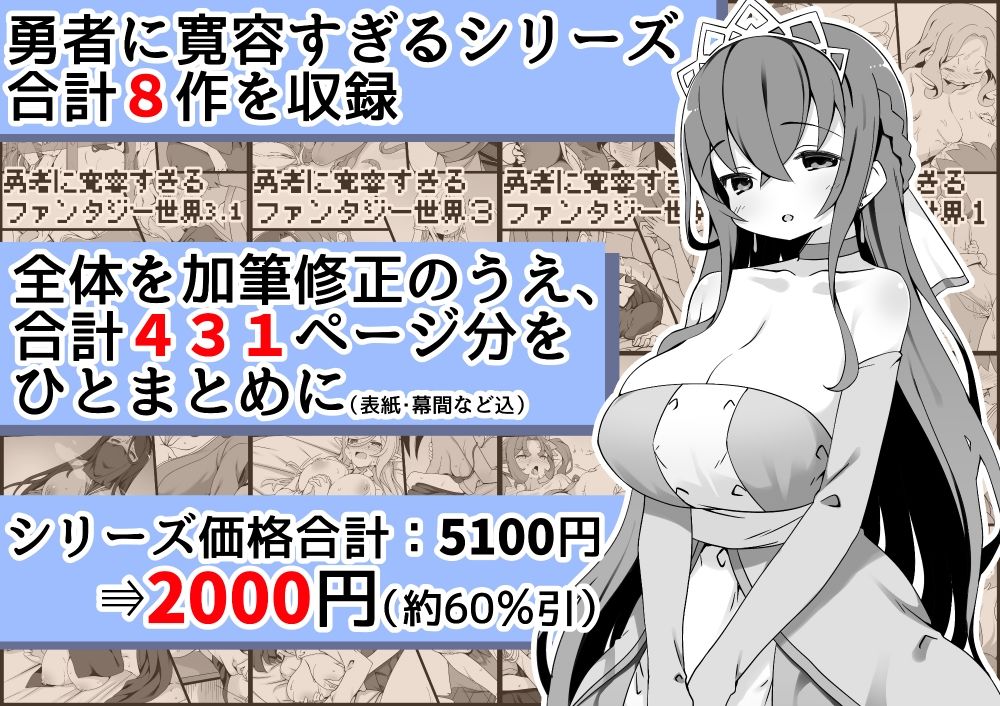 勇者に寛容すぎるファンタジー世界総集編【アネスキー】エロ同人 勇者に寛容すぎるファンタジー世界総集編【アネスキー】エロ同人 | 無料エロ漫画大全R18