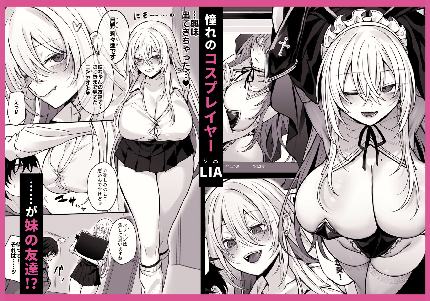 妹の友達が憧れのGカップギャルコスプレイヤーだった話【にーきゅー】エロ同人 | 無料エロ漫画大全R18