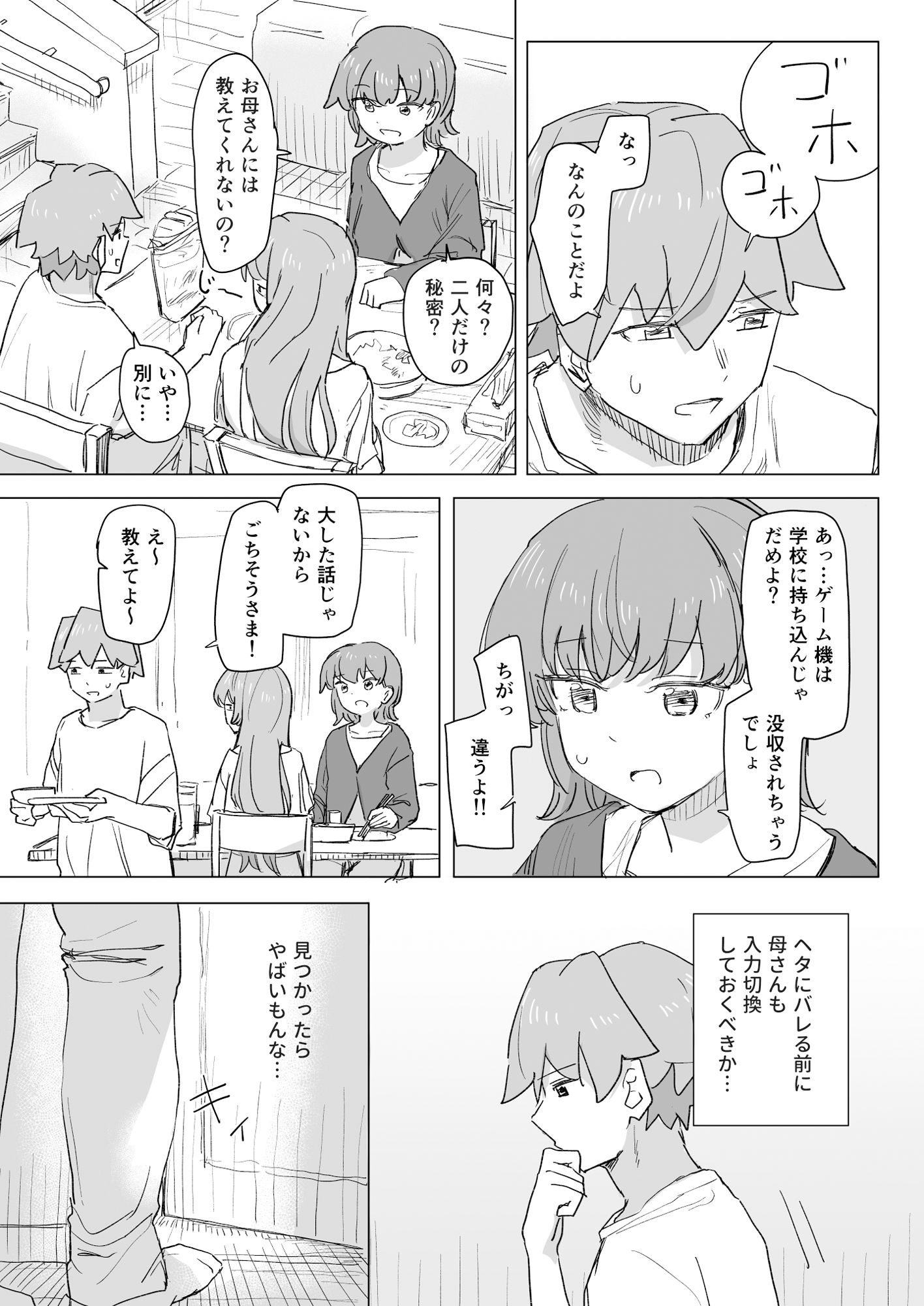 【感情操作】人間操作リモコン2【憤怒】【角煮煮】エロ同人 【感情操作】人間操作リモコン2【憤怒】【角煮煮】エロ同人 | 無料エロ漫画大全R18