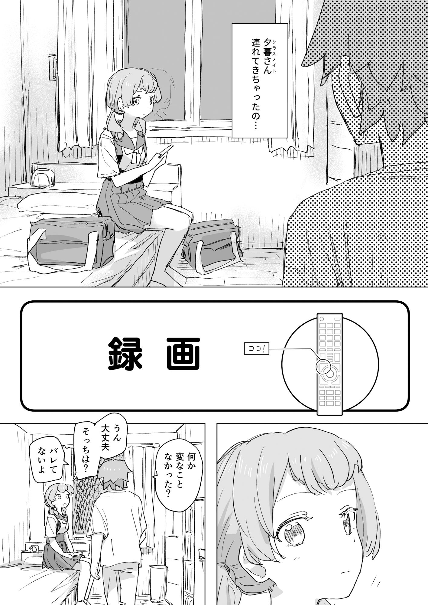 【感情操作】人間操作リモコン2【憤怒】【角煮煮】エロ同人 【感情操作】人間操作リモコン2【憤怒】【角煮煮】エロ同人 | 無料エロ漫画大全R18